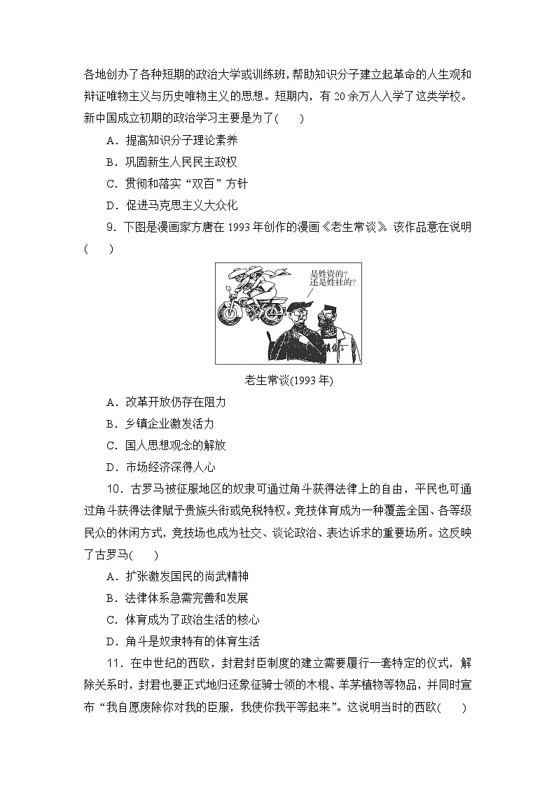 2023-2024年高中历史高考专题通关卷模块通关卷(四)综合卷(一)03