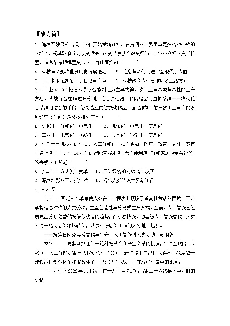 第6课 现代科技进步与人类社会发展备课课件+分层作业03