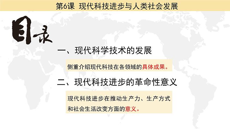 第6课 现代科技进步与人类社会发展备课课件+分层作业03