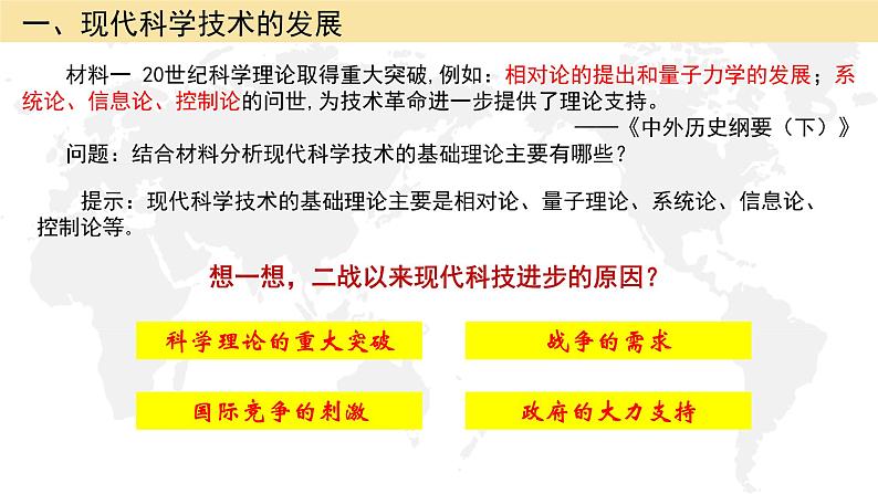 第6课 现代科技进步与人类社会发展备课课件+分层作业04