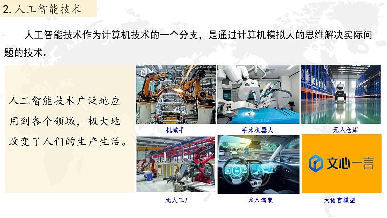 第6课 现代科技进步与人类社会发展备课课件+分层作业07