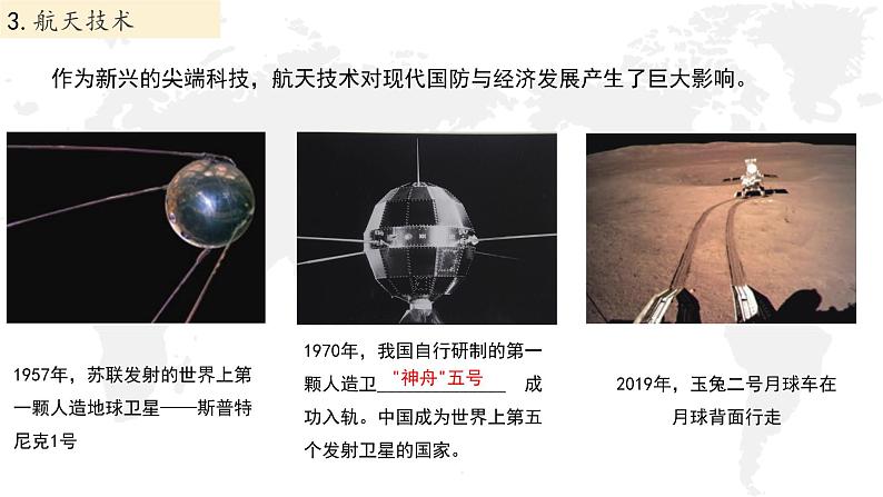 第6课 现代科技进步与人类社会发展备课课件+分层作业08