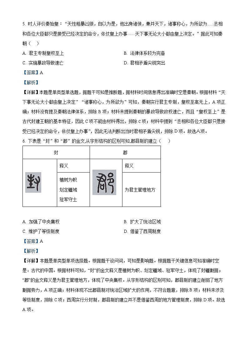 安徽省县中联盟2023-2024学年高一历史上学期10月联考试题（Word版附解析）03
