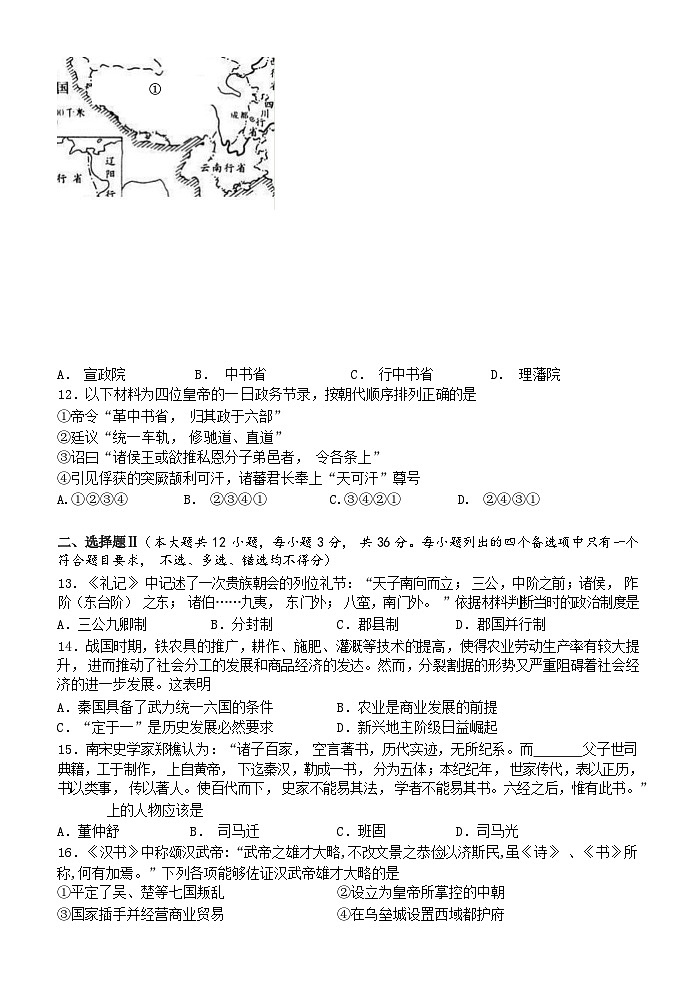 浙江省钱塘联盟2023-2024学年高一历史上学期期中联考试题（Word版附答案）03