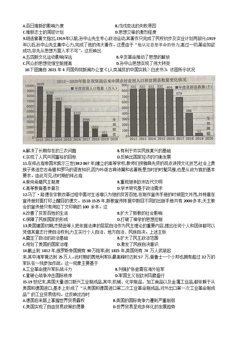 广东省普通高中2023-2024学年高三上学期11月联考模拟历史试题（含答案）第2页