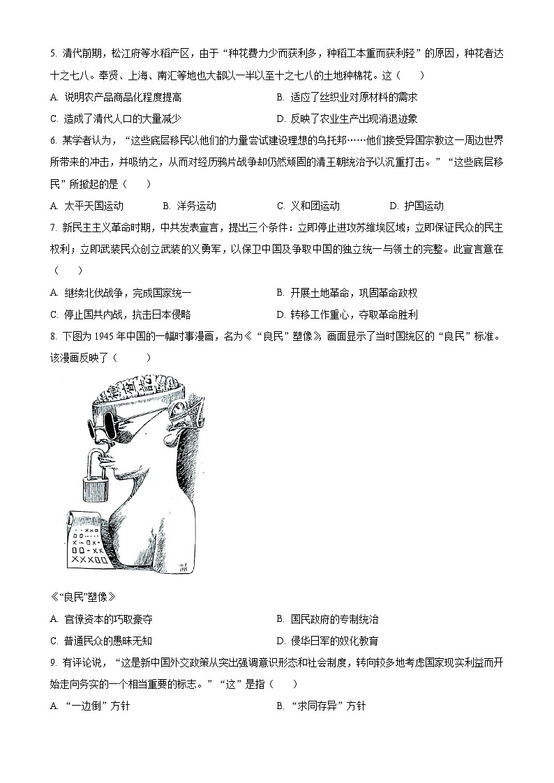 浙江省金华十校2023-2024学年高三上学期11月模拟考试历史试题（含解析）02