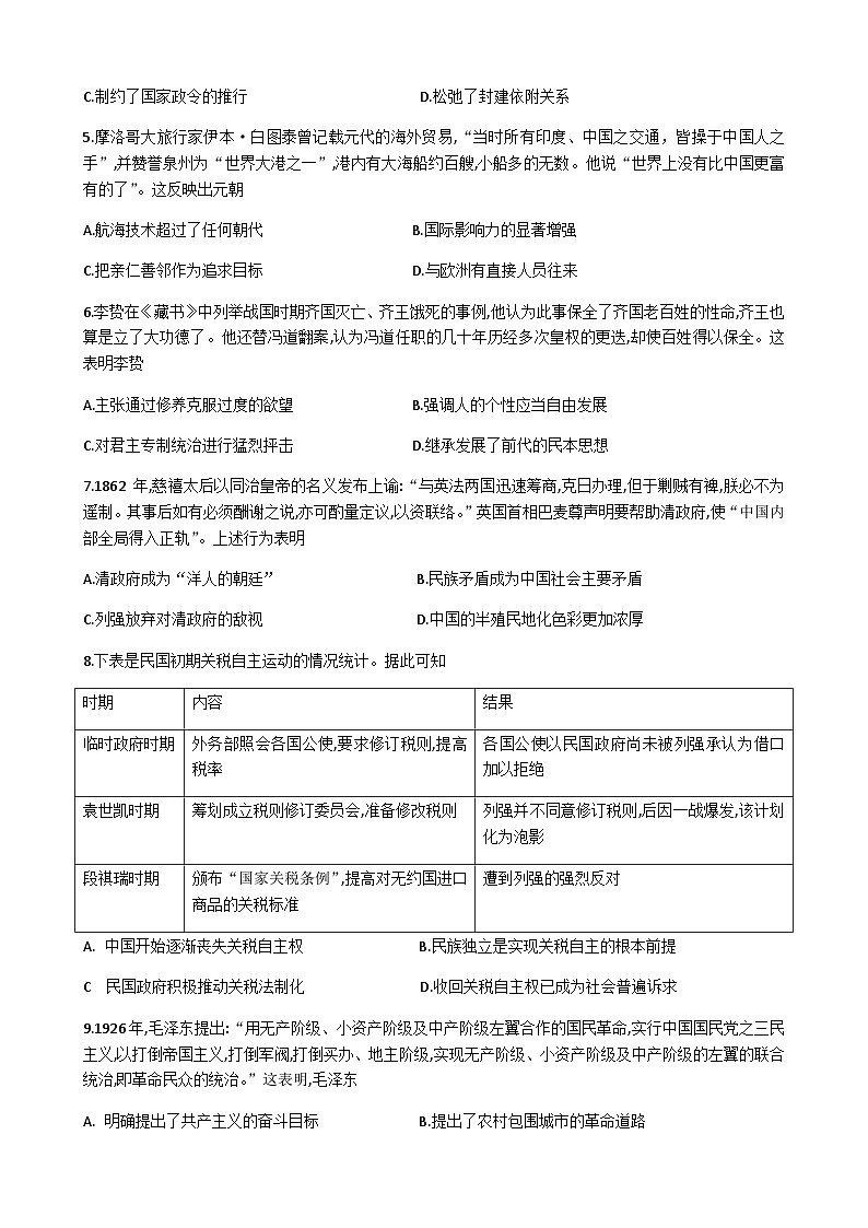 广东省揭阳市普通高中2023-2024学年高三上学期11月份联考历史试卷（含答案）第2页