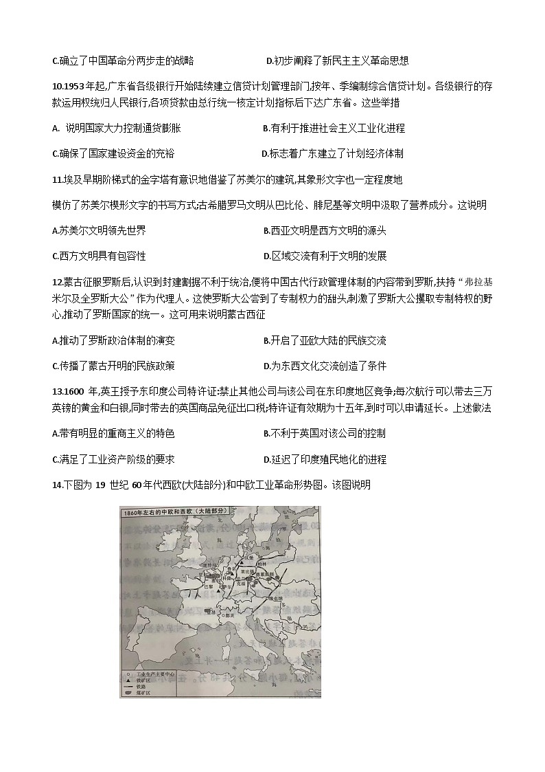 广东省揭阳市普通高中2023-2024学年高三上学期11月份联考历史试卷（含答案）第3页