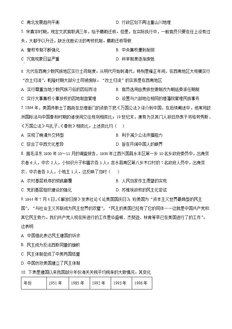 湖南省邵阳市第二中学2023-2024学年高二上学期期中考试历史试题（解析版）02