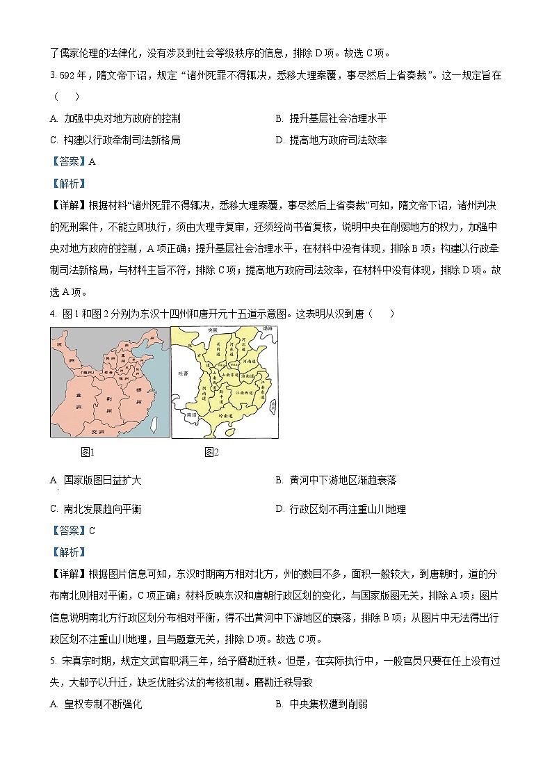 湖南省邵阳市第二中学2023-2024学年高二上学期期中考试历史试题（解析版）02