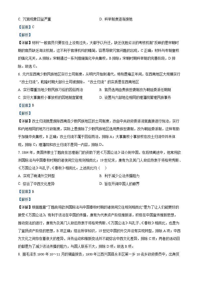 湖南省邵阳市第二中学2023-2024学年高二上学期期中考试历史试题（解析版）03