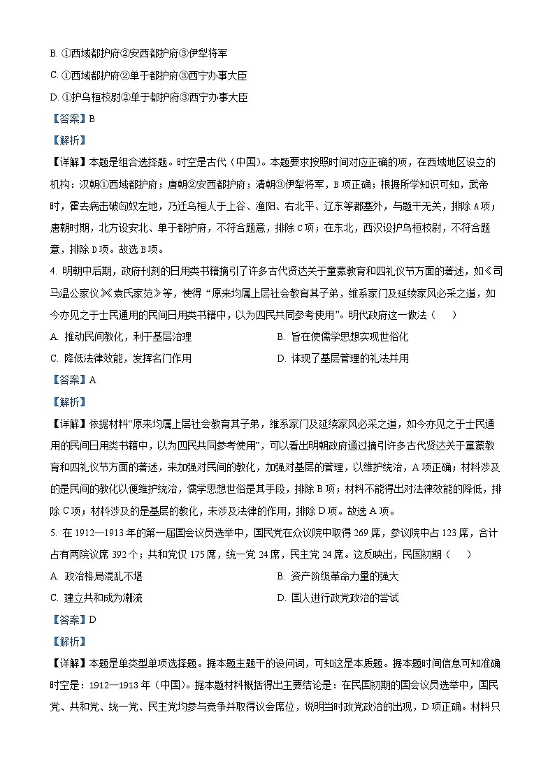 浙江省嘉兴市八校联盟2023-2024学年高二上学期期中联考历史试题（解析版）02