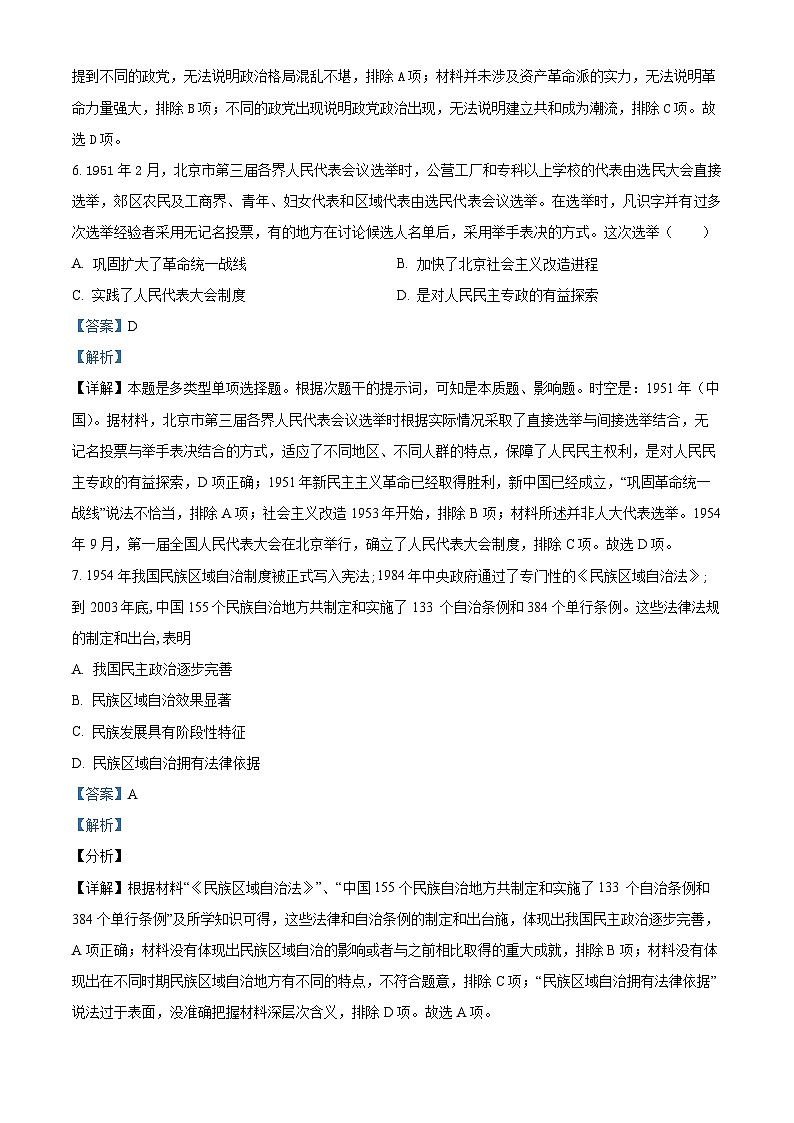 浙江省嘉兴市八校联盟2023-2024学年高二上学期期中联考历史试题（解析版）03