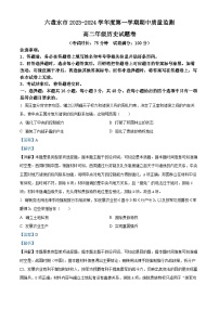 贵州省六盘水市2023-2024学年高二上学期期中考试历史试题（解析版）