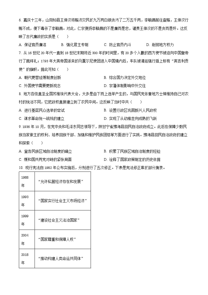 贵州省六盘水市2023-2024学年高二上学期期中考试历史试题（解析版）02