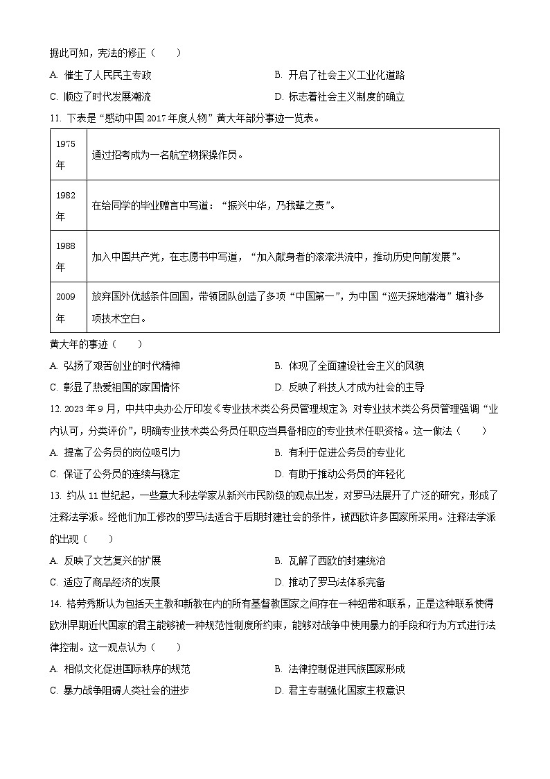 贵州省六盘水市2023-2024学年高二上学期期中考试历史试题（解析版）03