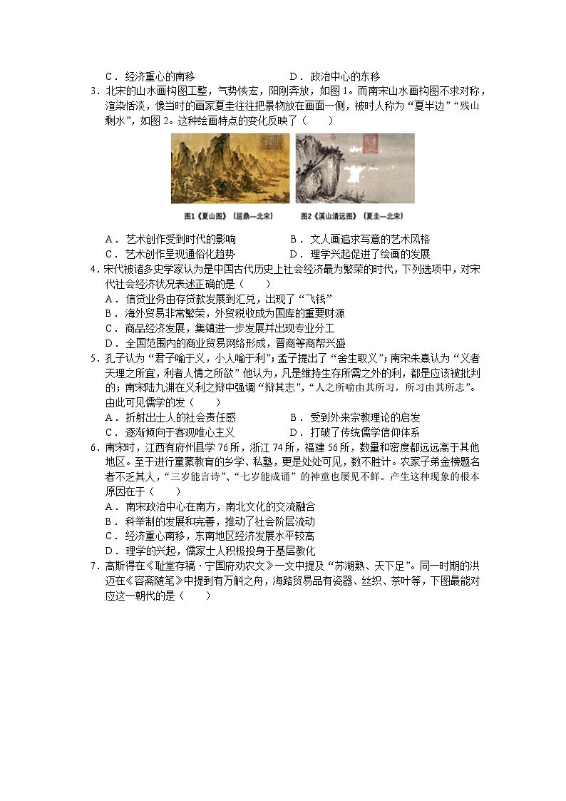 第11课 辽宋夏金元的经济、社会与文化 同步分层练习  高中统编版（2019）必修中外历史纲要上第2页