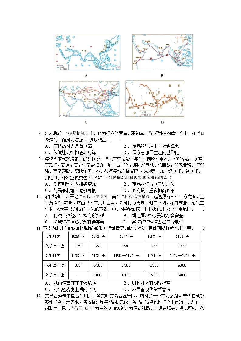 第11课 辽宋夏金元的经济、社会与文化 同步分层练习  高中统编版（2019）必修中外历史纲要上第3页