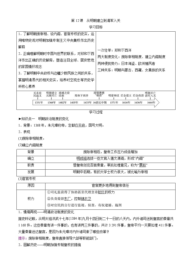 第12课 从明朝建立到清军入关 导学案  高中历史统编版2019必修中外历史纲要上册01