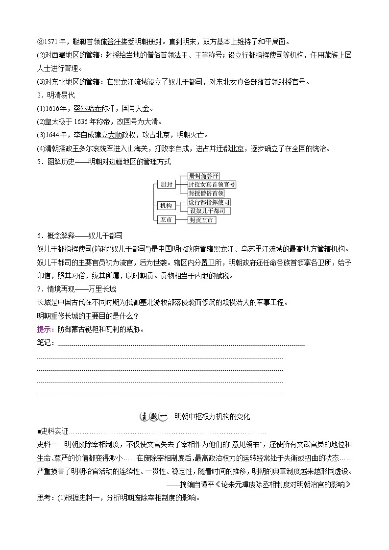 第12课 从明朝建立到清军入关 导学案  高中历史统编版2019必修中外历史纲要上册03