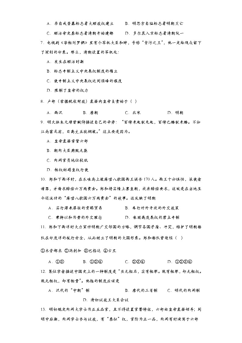 第12课从明朝建立到清军入关同步练习  高中历史统编版（2019）必修中外历史纲要上册02