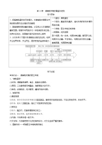 高中历史人教统编版(必修)中外历史纲要(上)第四单元 明清中国版图的奠定与面临的挑战第13课 清朝前中期的鼎盛与危机导学案