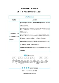 人教统编版(必修)中外历史纲要(上)第14课 明至清中叶的经济与文化导学案及答案