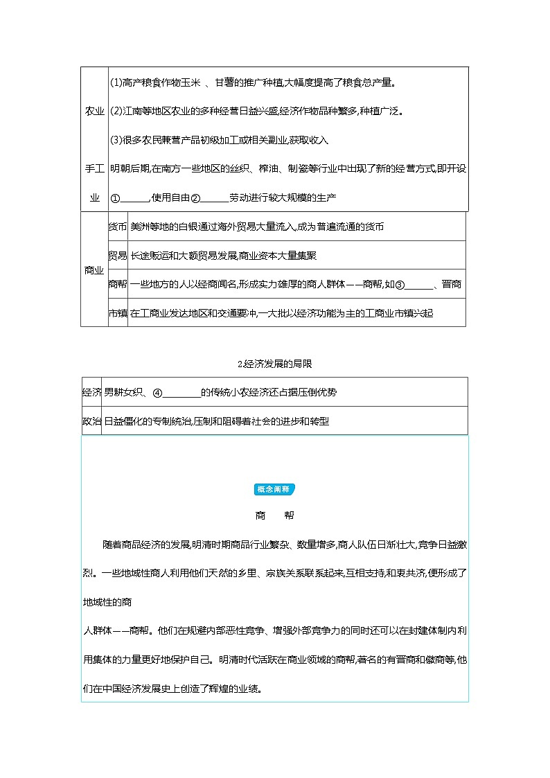 第14课 明至清中叶的经济与文化 导学案   高中统编版（2019）必修中外历史纲要上02