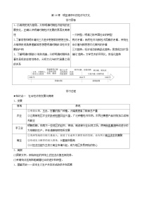 人教统编版(必修)中外历史纲要(上)第14课 明至清中叶的经济与文化学案设计