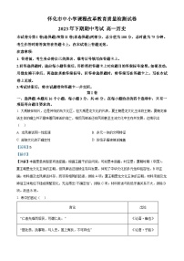 湖南省怀化市2023-2024学年高一上学期期中考试历史试题（解析版）