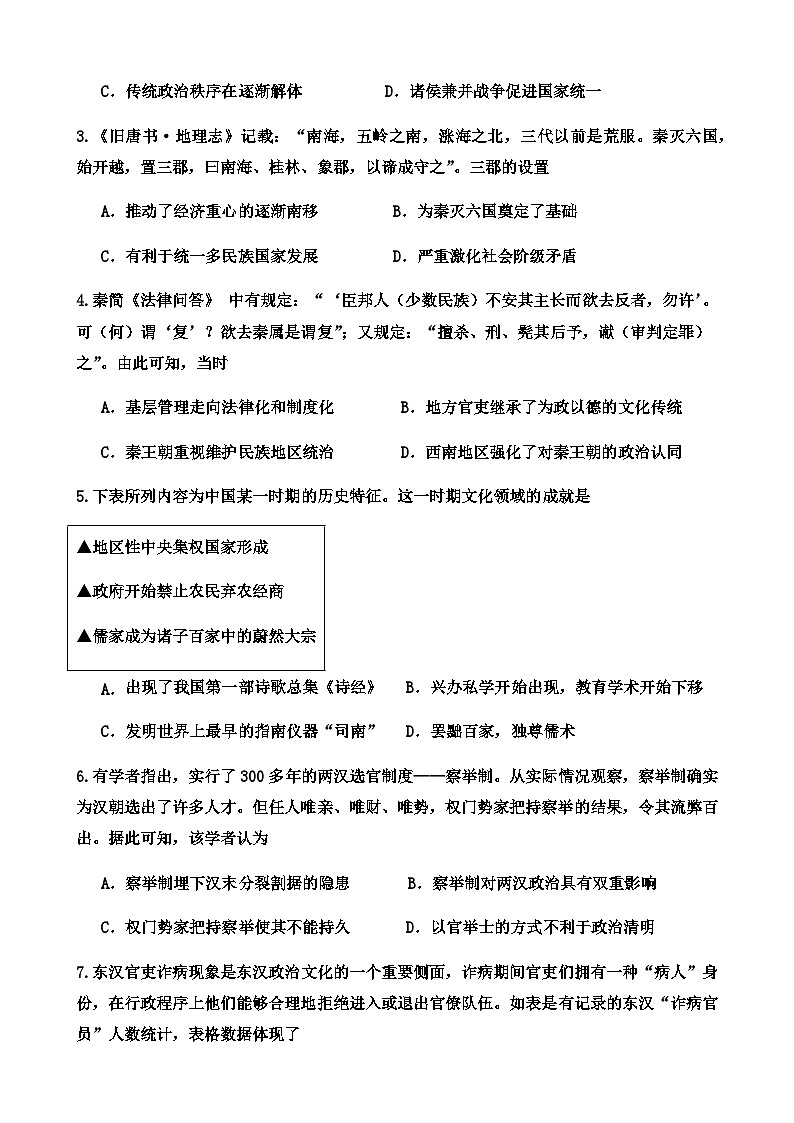 福建省泉州市安溪蓝溪中学2023-2024学年高一上学期期中考试历史试卷（含答案）02