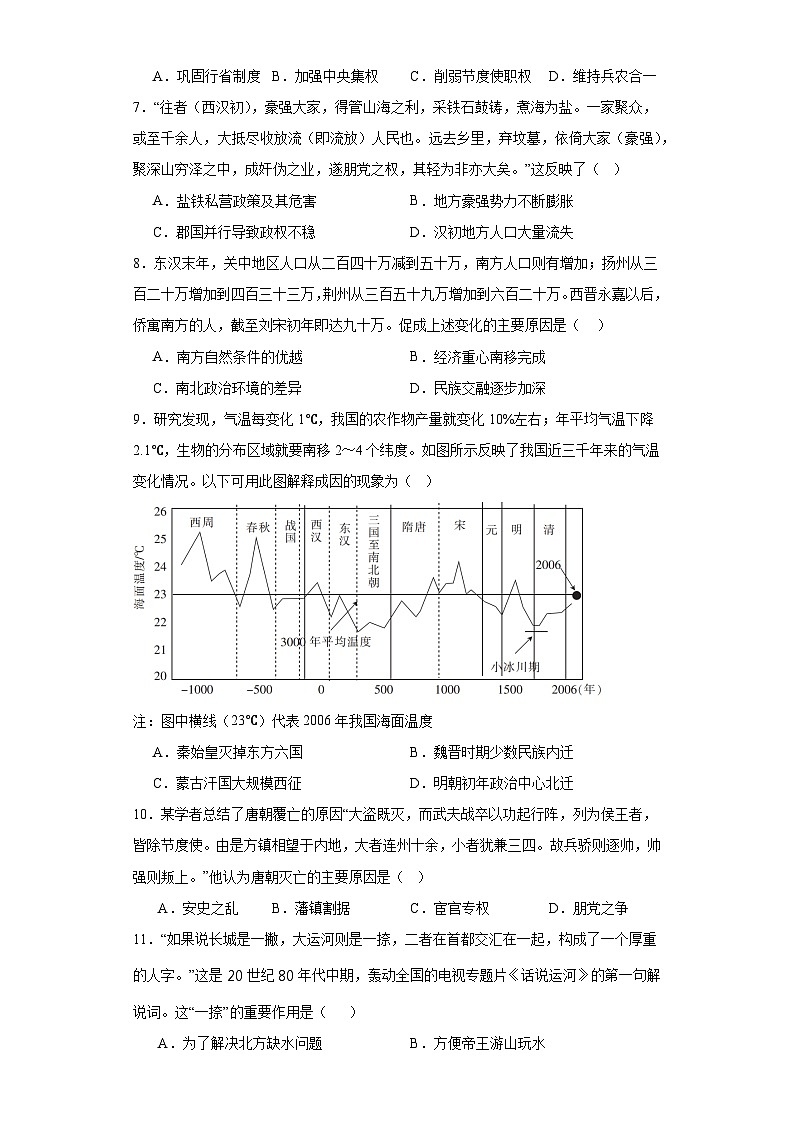 山东省泰安市新泰中学2023-2024学年高一上学期期中考试历史试题（含答案）02