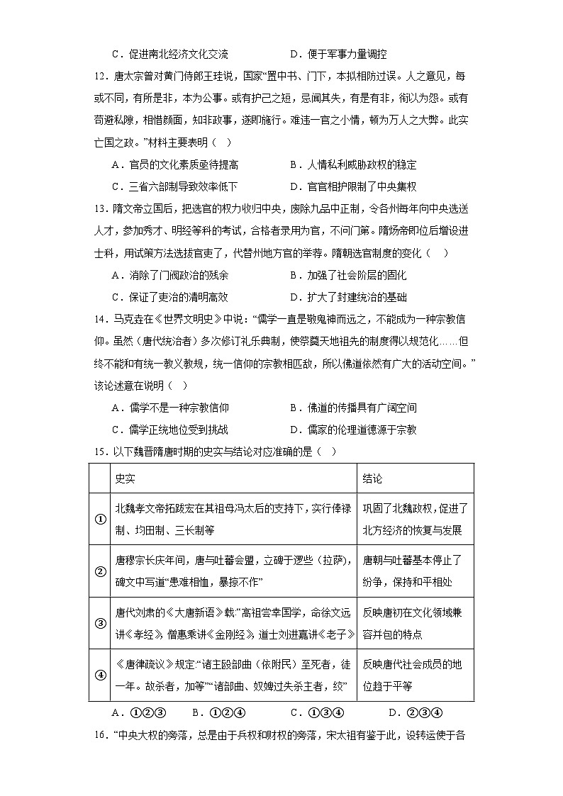 山东省泰安市新泰中学2023-2024学年高一上学期期中考试历史试题（含答案）03