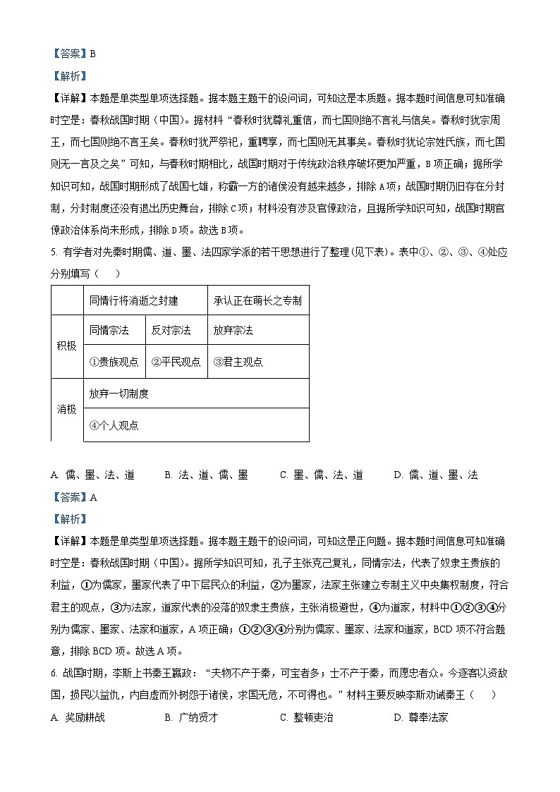 浙江省浙南名校联盟2023-2024学年高一上学期期中联考历史试题（含解析）03