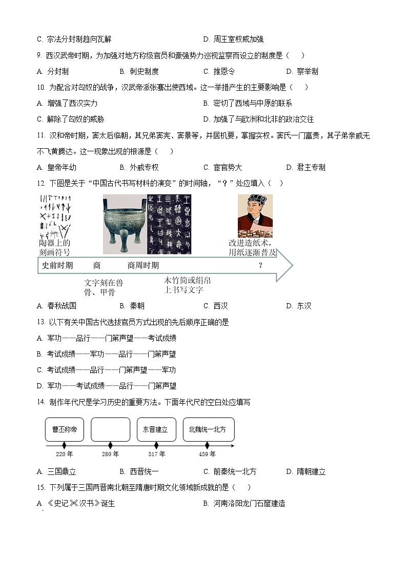 湖南省邵阳市第二中学2023-2024学年高一上学期期中考试历史试题（解析版）02