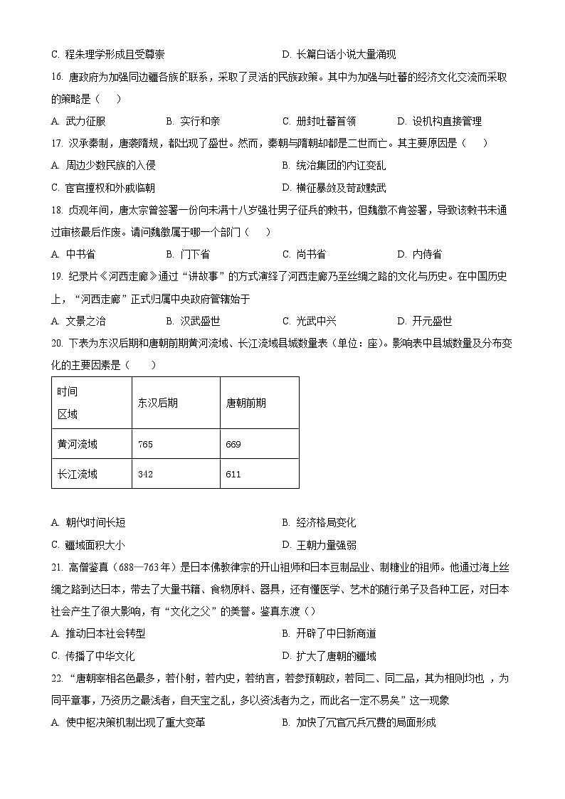 湖南省邵阳市第二中学2023-2024学年高一上学期期中考试历史试题（解析版）03