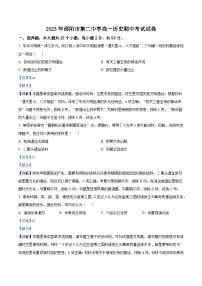 湖南省邵阳市第二中学2023-2024学年高一上学期期中考试历史试题（解析版）