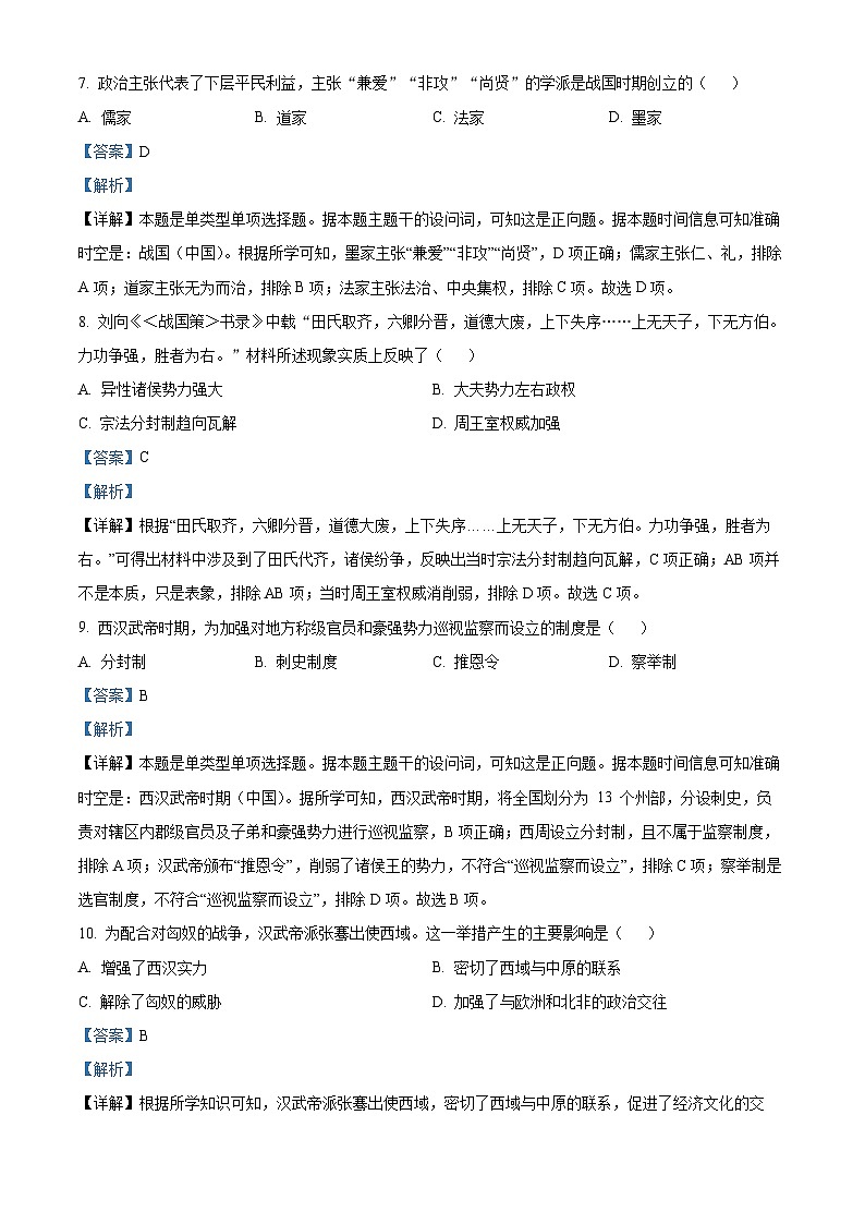 湖南省邵阳市第二中学2023-2024学年高一上学期期中考试历史试题（解析版）03