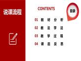 《中外历史纲要》（下） 第10课影响世界的工业革命说课课件