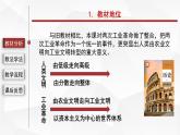 《中外历史纲要》（下） 第10课影响世界的工业革命说课课件