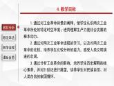 《中外历史纲要》（下） 第10课影响世界的工业革命说课课件