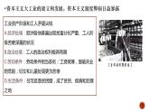 《中外历史纲要》（下） 第11课马克思主义的诞生与传播课件