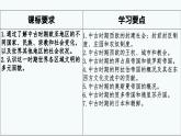 《中外历史纲要》（下） 第二单元中古时期的世界复习课件