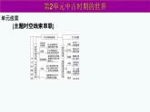 《中外历史纲要》（下） 第二单元中古时期的世界复习课件