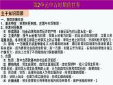《中外历史纲要》（下） 第二单元中古时期的世界复习课件