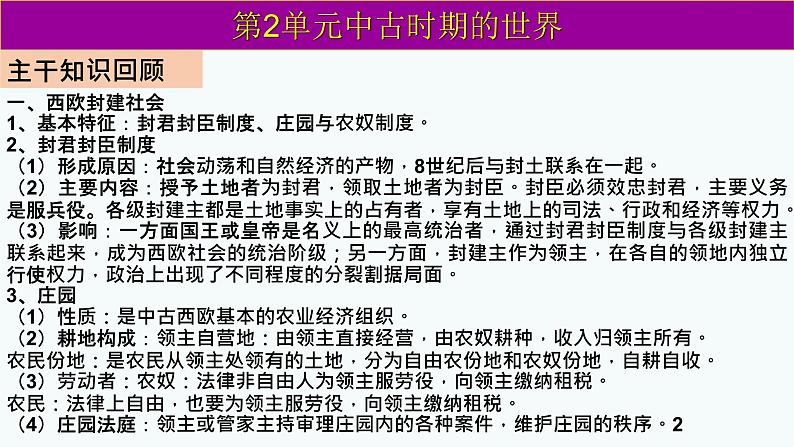 《中外历史纲要》（下） 第二单元中古时期的世界复习课件第5页