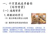 《中外历史纲要》（下） 以新教材《古代非洲与美洲》为例探讨史料实证的涵育路径课件