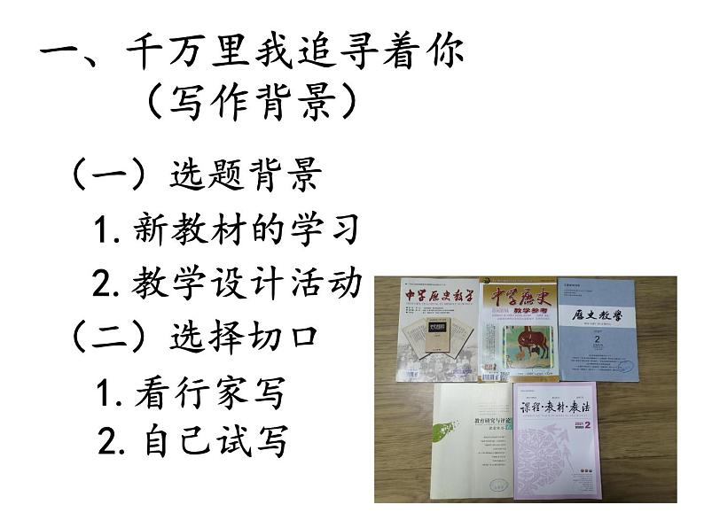 《中外历史纲要》（下） 以新教材《古代非洲与美洲》为例探讨史料实证的涵育路径课件06