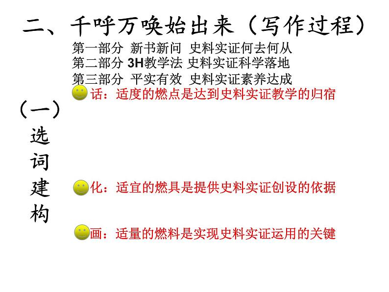 《中外历史纲要》（下） 以新教材《古代非洲与美洲》为例探讨史料实证的涵育路径课件08