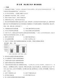 (必修)中外历史纲要(上)第15课 两次鸦片战争综合训练题